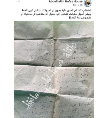 خطاب نادر من سعاد حسني لـ عبدالحليم حافظ يُربك السوشيال ميديا