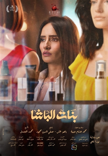 زينة تترقب العرض العالمي الأول لـ