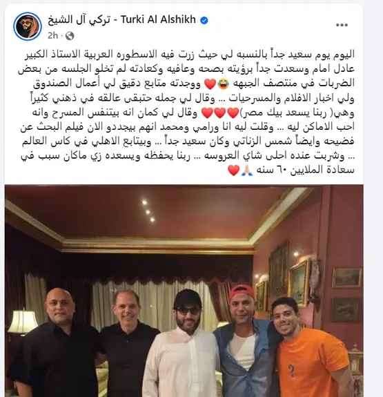 صورة... كواليس زيارة تركي آل الشيخ للزعيم عادل إمام في منزله