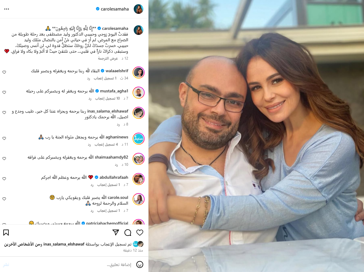 تعليق مؤثر من كارول سماحة بعد وفاة زوجها رجل الأعمال وليد مصطفى