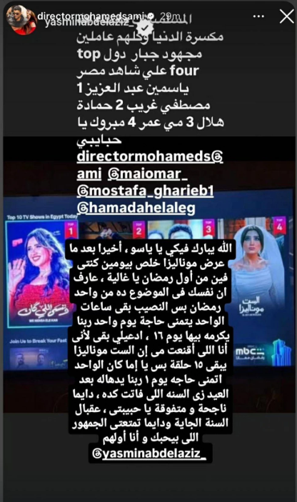 مشادة كلامية حادة بين ياسمين عبد العزيز ومحمد سامي بسبب مي عمر