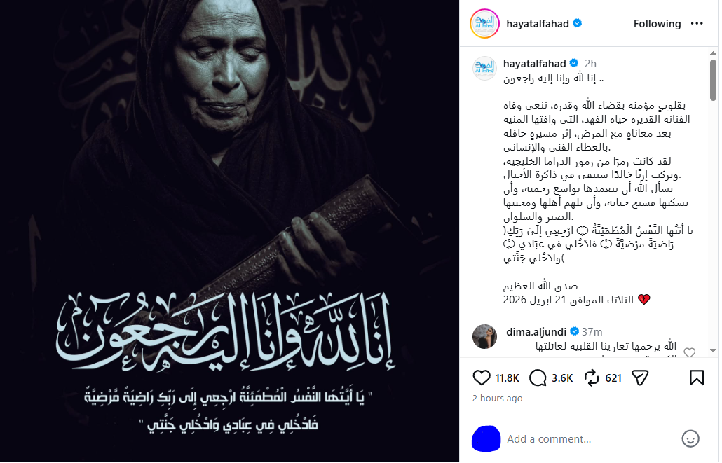 وفاة النجمة الكويتية حياة الفهد بعد صراع مع المرض