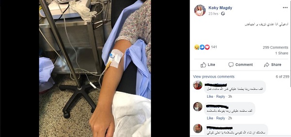 صورة.. شقيقة روبي في المستشفى بعد تعرُّضها للإجهاض