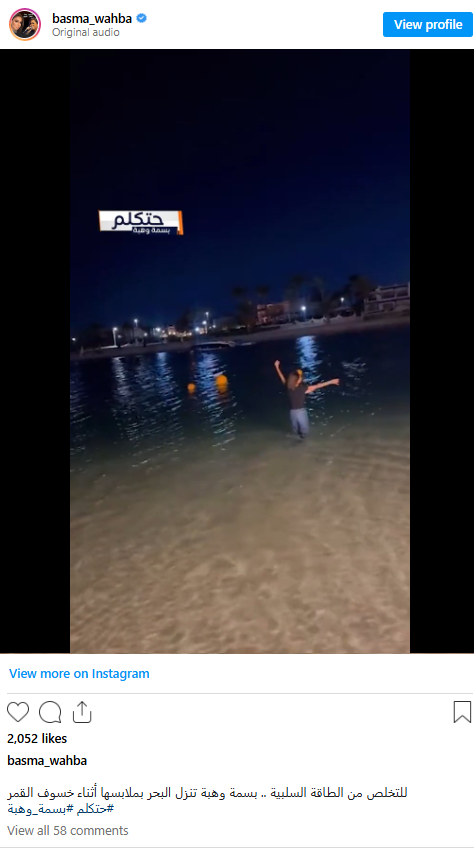 بسمة وهبة تثير الجدل بفيديو غريب أثناء خسوف القمر ثم تحذفه