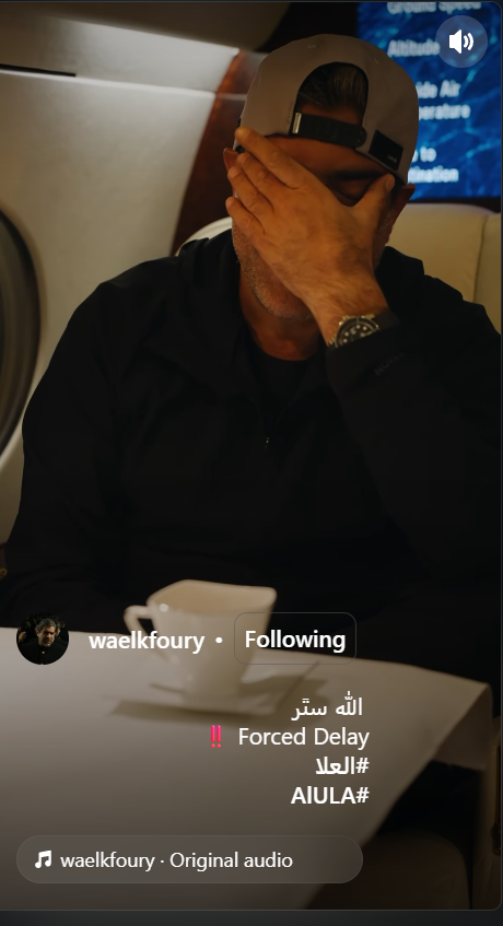 نجاة وائل كفوري من حادث مفاجىء في الطائرة أثناء عودته من السعودية