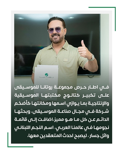 بالصور... وائل جسار يتعاقد مع روتانا