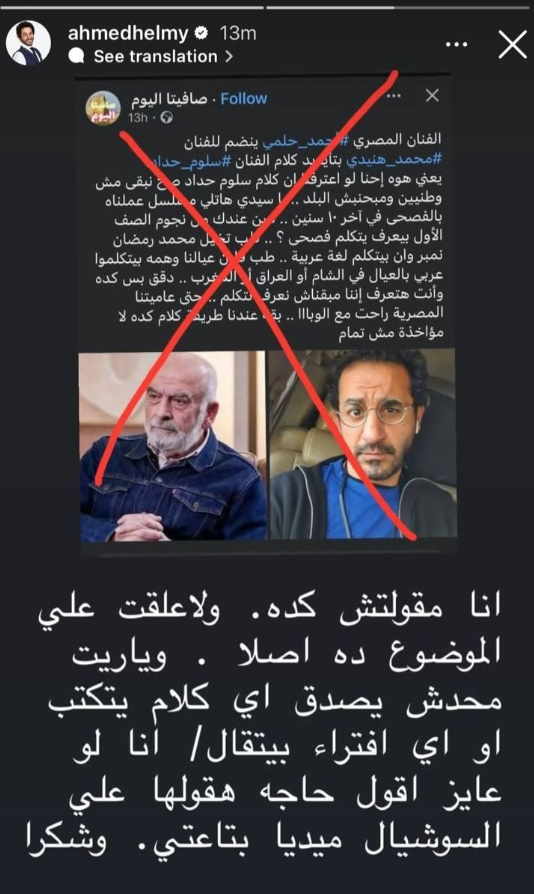 بسبب سلوم حداد... أحمد حلمي يحذر بشدة من تصريحات منسوبة له