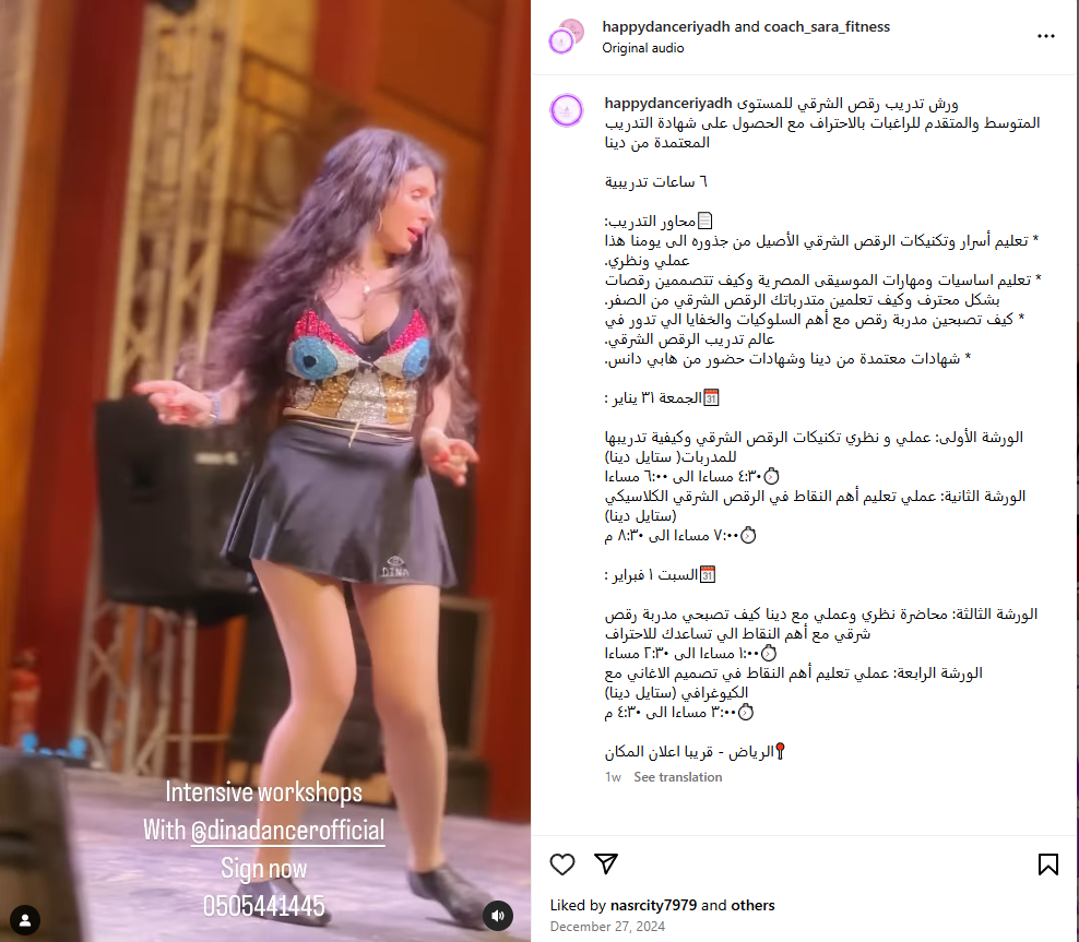 الراقصة دينا تقدم ورشة رقص لأول مرة في السعودية