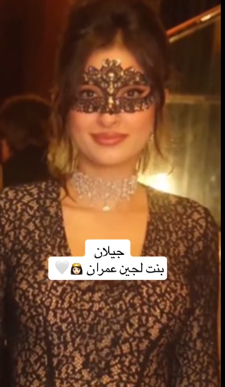 ابنة لجين عمران تخطف الأنظار بقناعها التنكري في عيد ميلاد والدتها