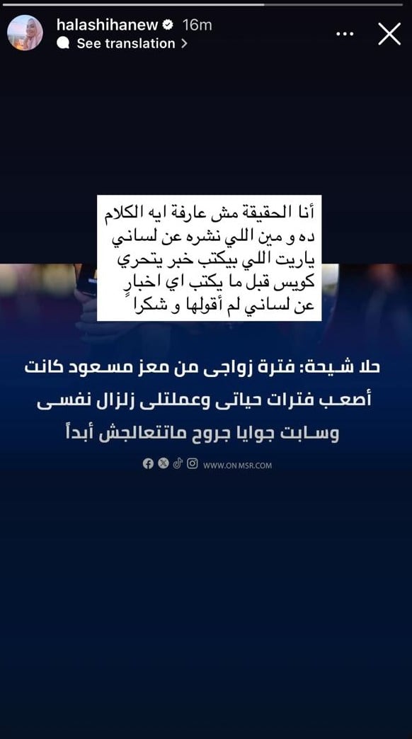 حلا شيحة ترد على خبر يخص علاقتها بزوجها السابق معز مسعود
