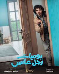 الكشف عن بوستر 