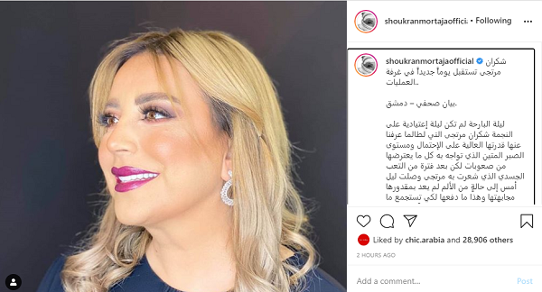 شكران مرتجى في غرفة العمليات وتفاصيل ما حدث لها