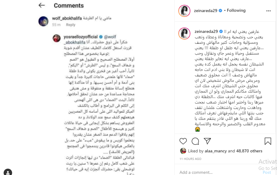 مُتابع يصف يسرا اللوزي بـ 