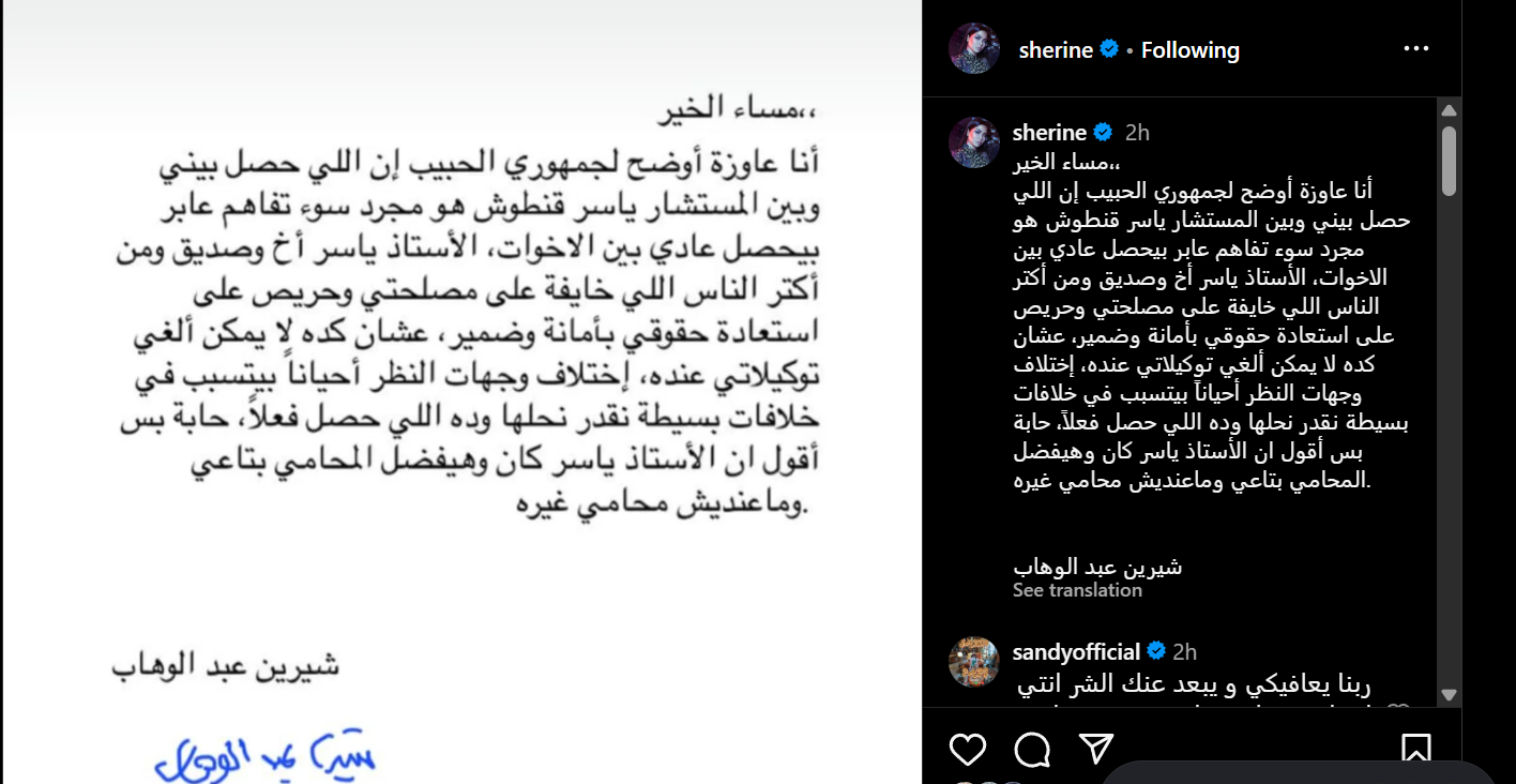 بيان مفاجىء من شيرين عبد الوهاب بخصوص محاميها ياسر قنطوش