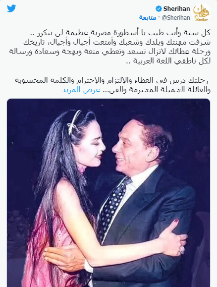 شريهان في عيد ميلاد عادل إمام: تاريخك رسالة لكل ناطقي اللغة العربية