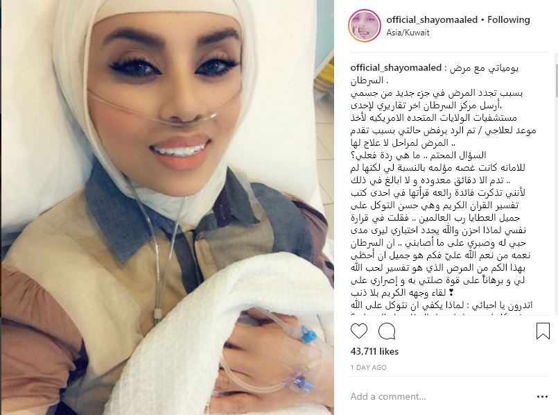 سفيرة السعادة الكويتيّة حزينة بعد رفض علاجها من السرطان!