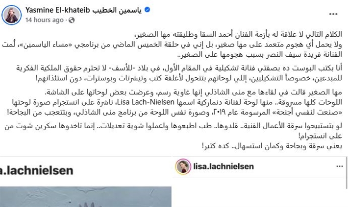ياسمين الخطيب تهاجم مها الصغير بعد أزمة 