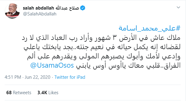 رسالة مؤثِّرة من أوس أوس بعد وفاة طفله ونجوم الفن يُساندونه وزوجة علي ربيع تستغيث