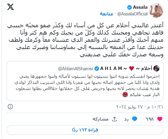 أصالة تعتذر لـ أحلام بسبب نجلها فاهد… ما السبب؟