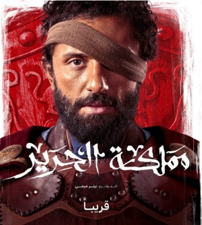 البوستر الرسمي لـ مسلسل 