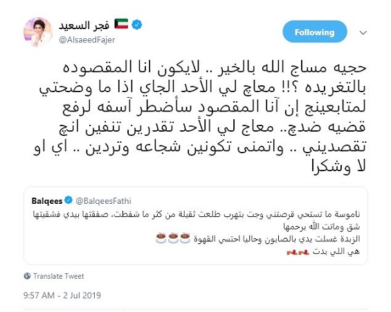 بلقيس تستفزّ فجر السعيد بهذه التغريدة.. وأصالة تتدخل بتعليق ساخر!