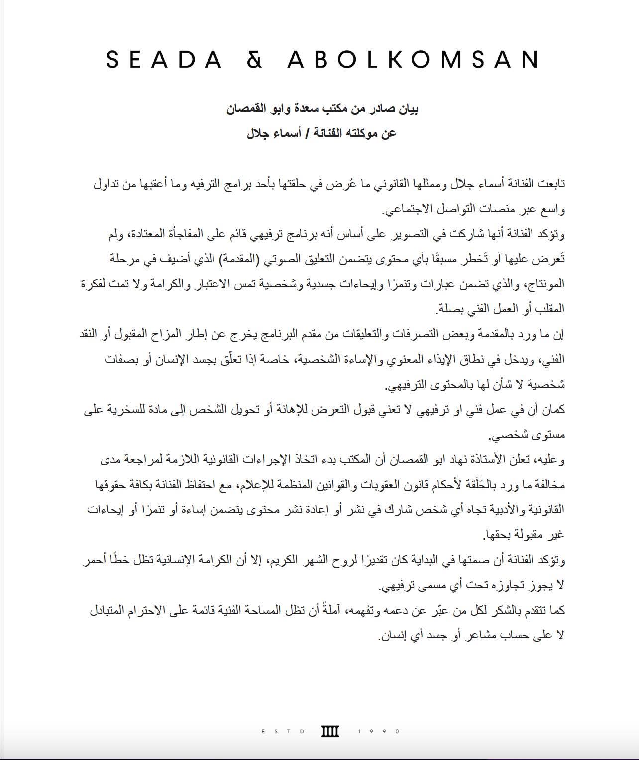 أسماء جلال تقاضي رامز جلال بسبب مقدمة 