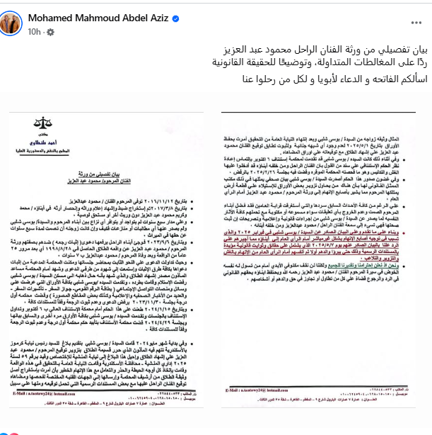 بيان تفصيلي من عائلة الراحل محمود عبد العزيز يكشف مفاجآت