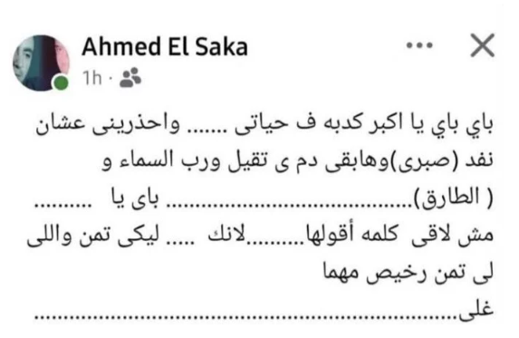 أنباء عن زواج مها الصغير من طارق صبري وتعليقات مثيرة للجدل من أحمد السقا