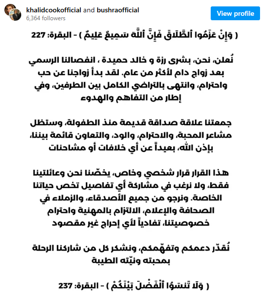 انفصال بشرى عن زوجها خالد حميدة بعد عام من الزواج