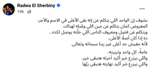رضوى الشربيني تهاجم أحمد العوضي على وصفه بـ النجم 