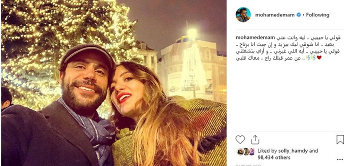 للمرّة الأولى بعد زواجهما.. محمد إمام ينشر صورته مع زوجته