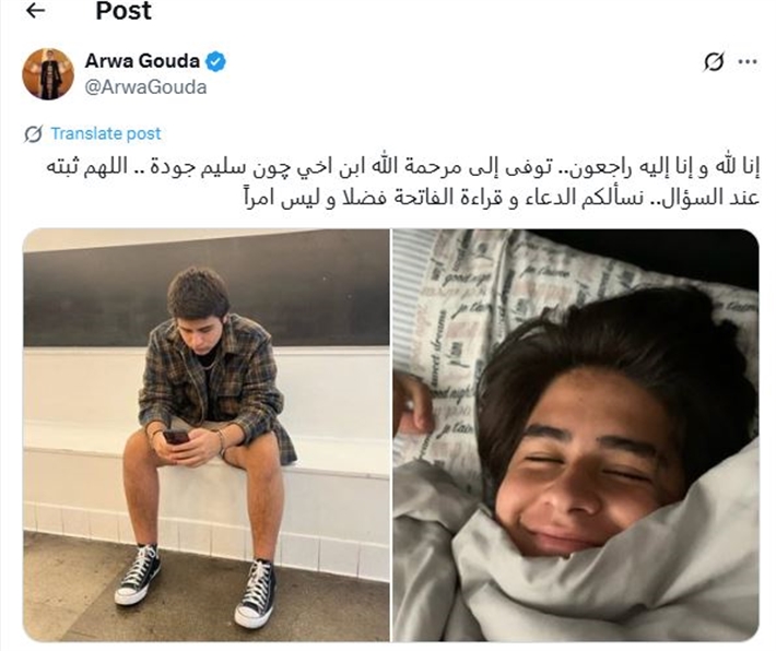 وفاة نجل شقيق أروى جودة إثر تعرضه لحادث سير
