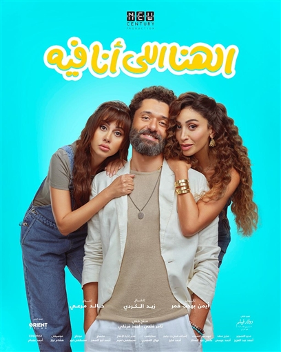دينا الشربيني عن توقف فيلم 