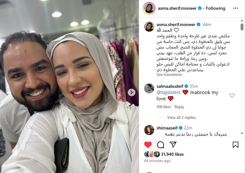 أسما شريف منير منير ترتدي الحجاب وتحذف صورها بدونه