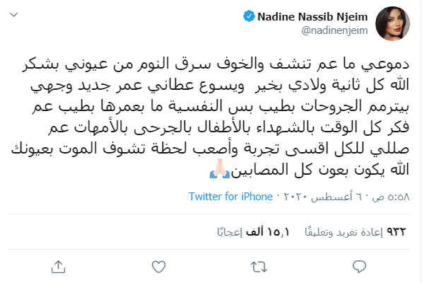 نادين نجيم بعد الانفجار: دموعي ما عم تنشف يسوع عطاني عمر جديد