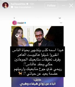 هيفاء وهبي عن منشور خبر زواجها: ارمي لمتابعينك عضمة بعيد عن حياتي
