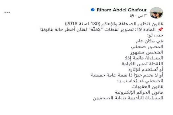 القصة الكاملة لأزمة ريهام عبد الغفور وانتهاك خصوصيتها ورد فعلها