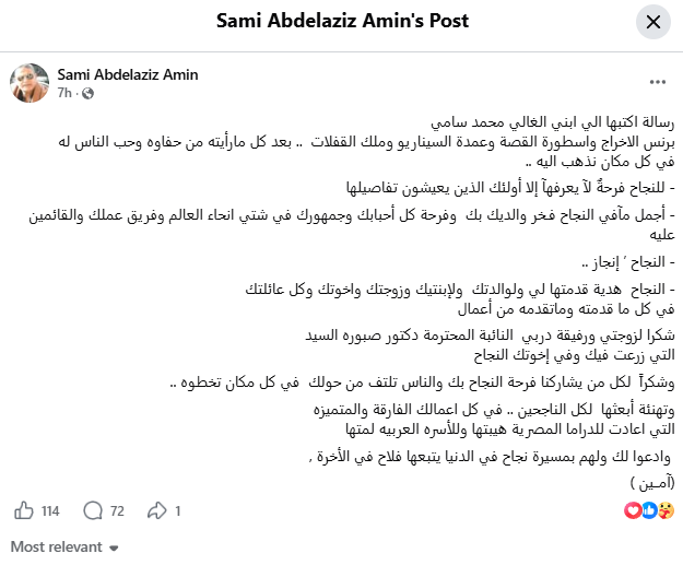 والد المخرج محمد سامي: ابني برنس الاخراج أعاد للدراما هيبتها