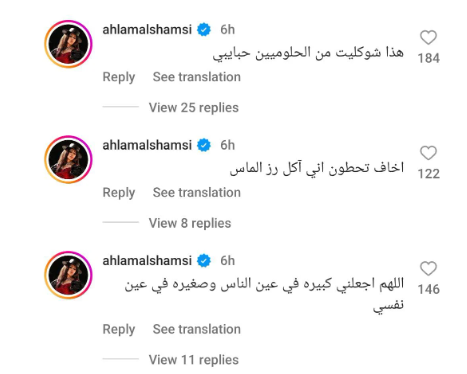 أحلام تعلق على هدية 