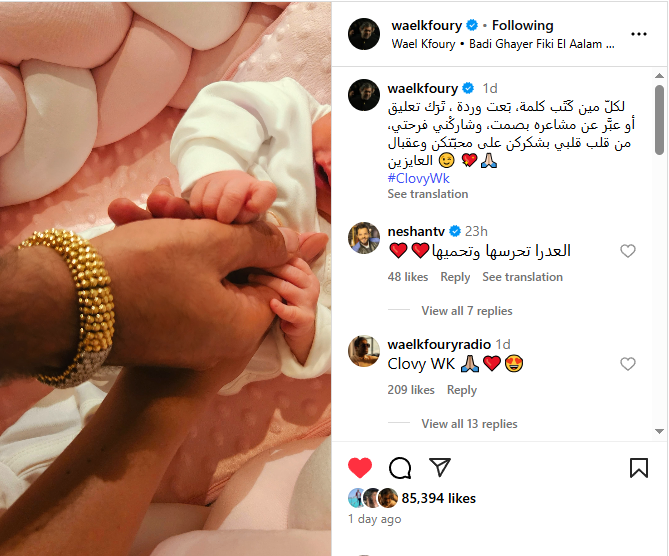 بصورة مع طفلته... ماذا قال وائل كفوري عن مولودته الجديدة؟
