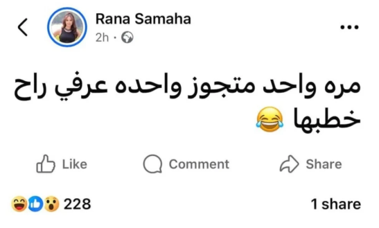 تعليق صادم وجرىء  من رنا سماحة على خطوبة طليقها