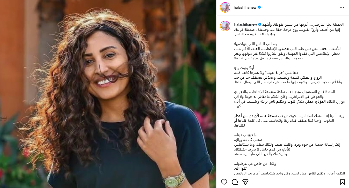 حلا شيحة في رسالة مطولة: دينا الشربيني 