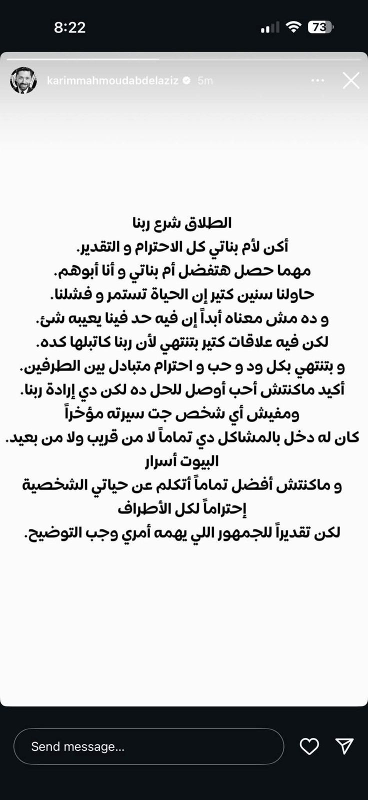 بسمة بوسيل تدعم آن رفاعي طليقة كريم محمود عبد العزيز بعد طلاقها بهذه الرسالة