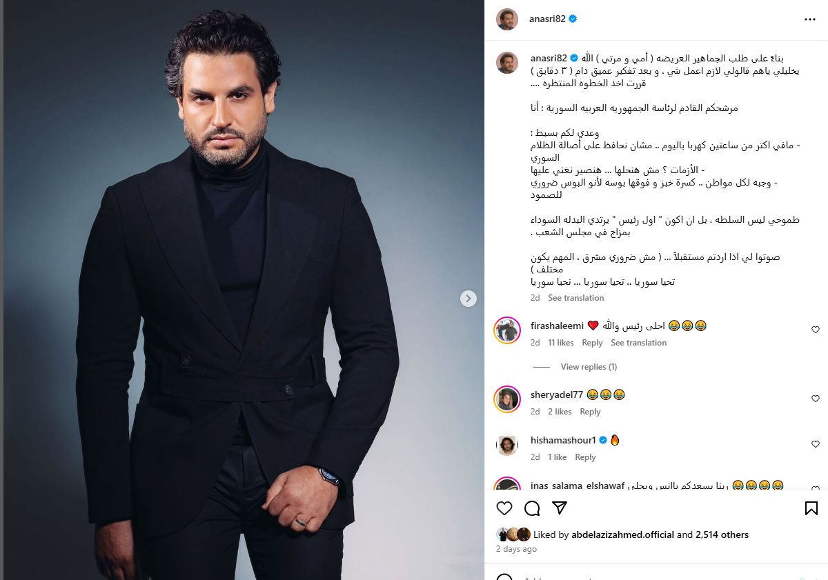 أنس نصري شقيق أصالة يعلن ترشحه لرئاسة سوريا وهذه أولى قراراته