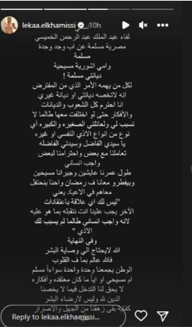 لقاء الخميسي تردّ على منتقدي أدائها للترانيم الكنسية وتكشف ديانتها الحقيقية