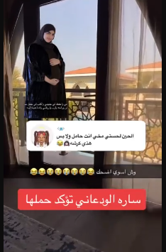 سارة الودعاني ترد على خبر حملها