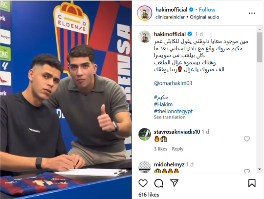 نجل حكيم يوقّع عقده مع نادي إسباني: 