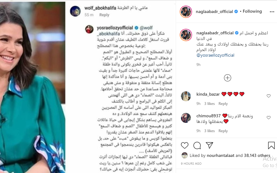 مُتابع يصف يسرا اللوزي بـ 