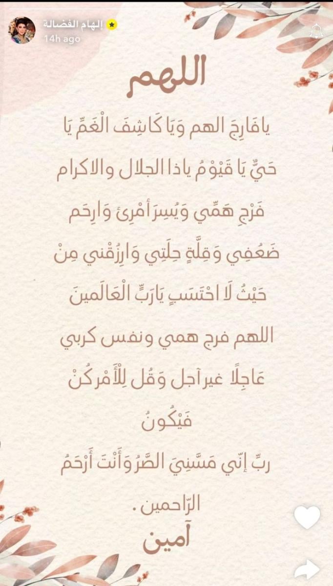 تعليق إلهام الفضالة بعد قرار حبسها