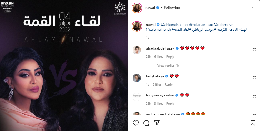 نوال الكويتية تصف حفلها مع أحلام بـ 
